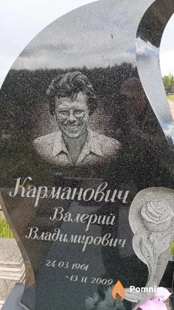Карманович Валерий Владимирович