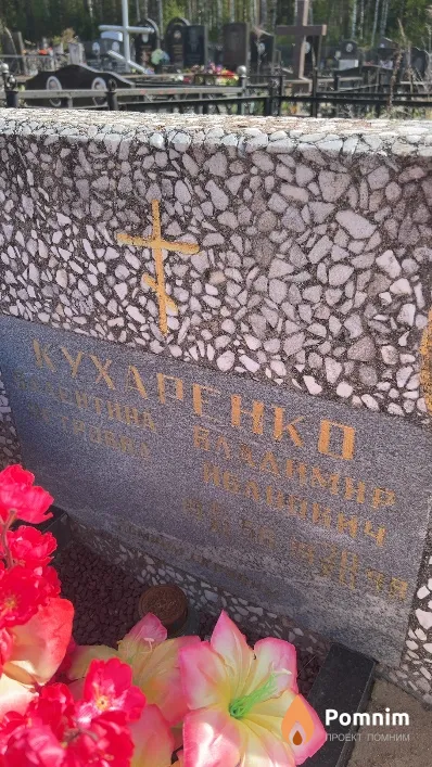 Кухаренко Владимир Иванович
