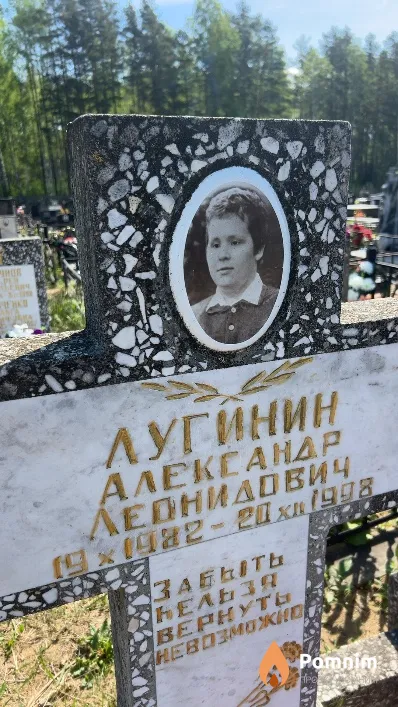 Лугинин Александр Леонидович