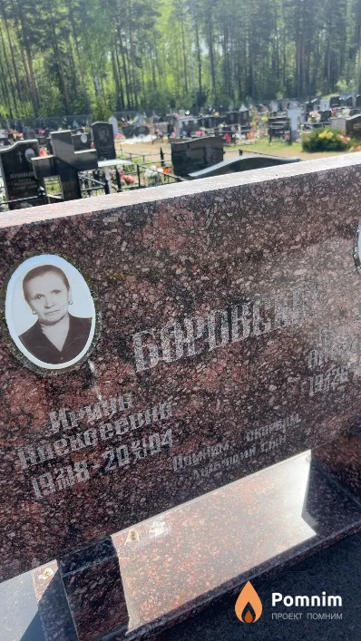 Боровская Ирина Алексеевна