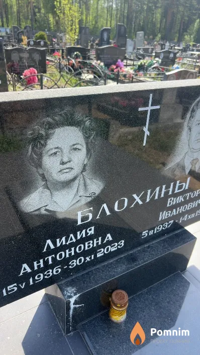 Блохина Лидия Антоновна