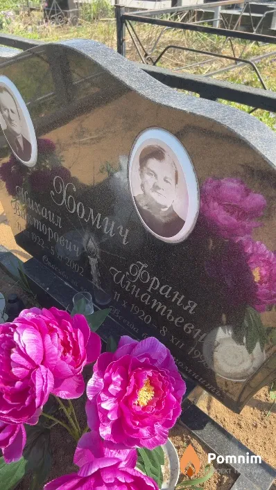 Хомич Франя Игнатьевна