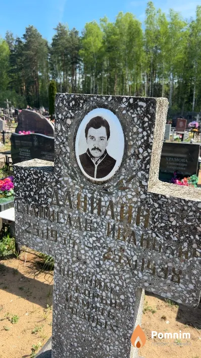 Данилин Станислав Иванович