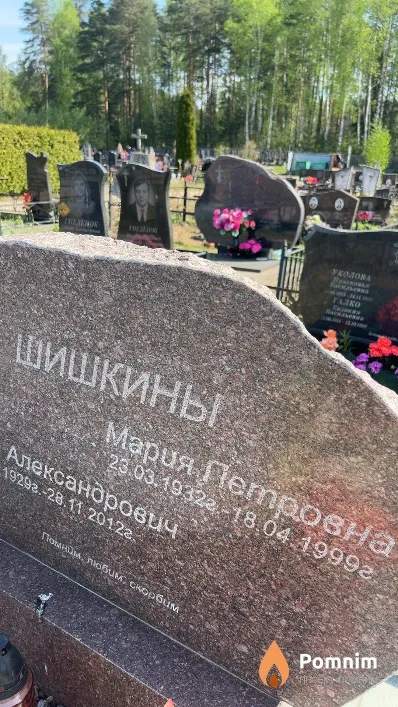 Шишкина Мария Петровна