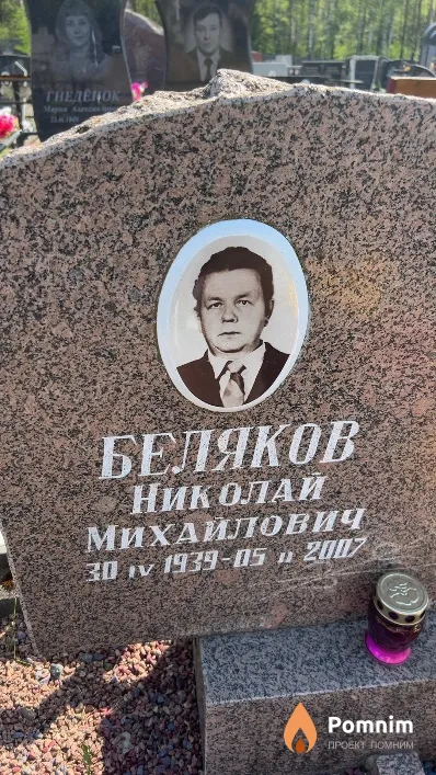 Беляков Николай Михайлович
