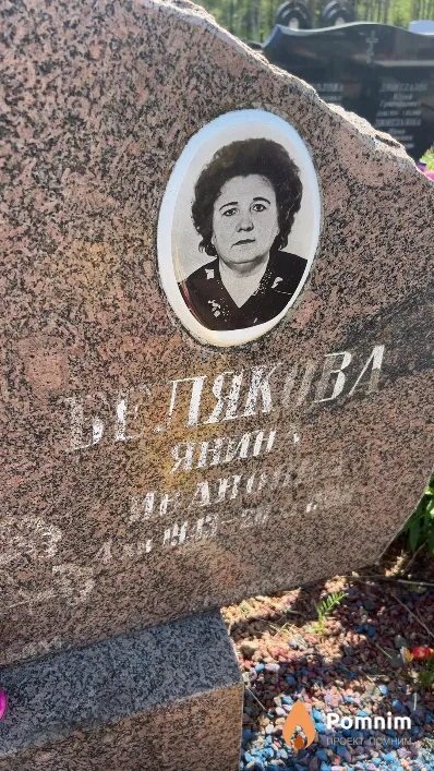 Белякова Янина Ивановна