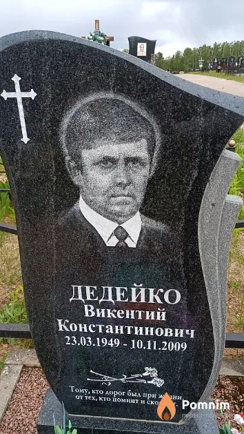 Дедейко Викентий Константинович