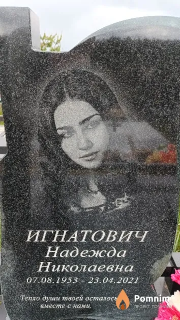 Игнатович Надежда Николаевна