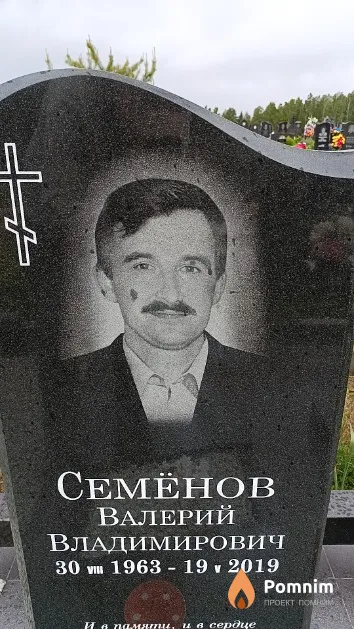 Семёнов Валерий Владимирович