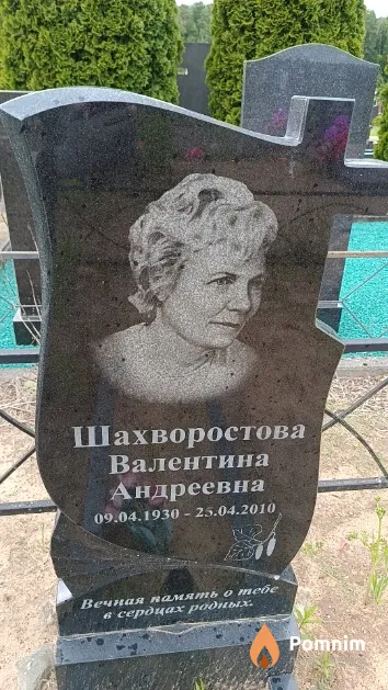 Шахворостова Валентина Андреевна