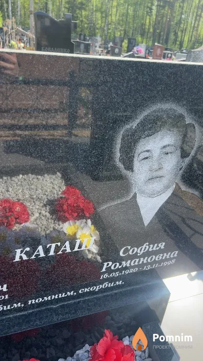 Каташ София Романовна