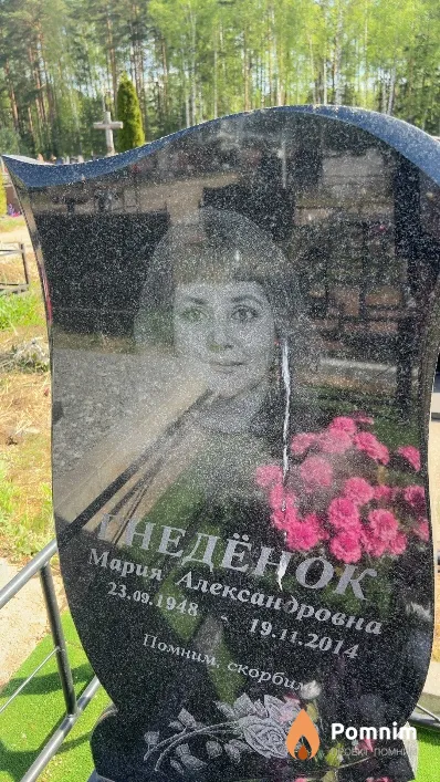 Гнеденок Мария Александровна
