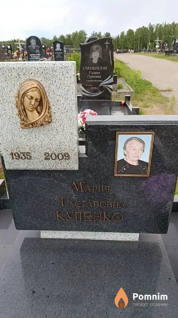 Купенко Мария Густавовна