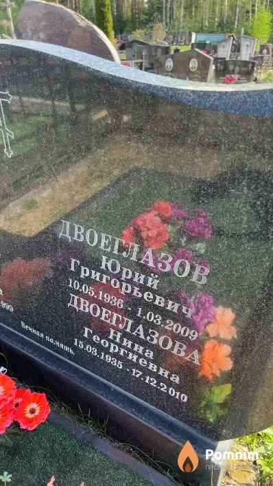 Двоеглазова Нина Георгиевна