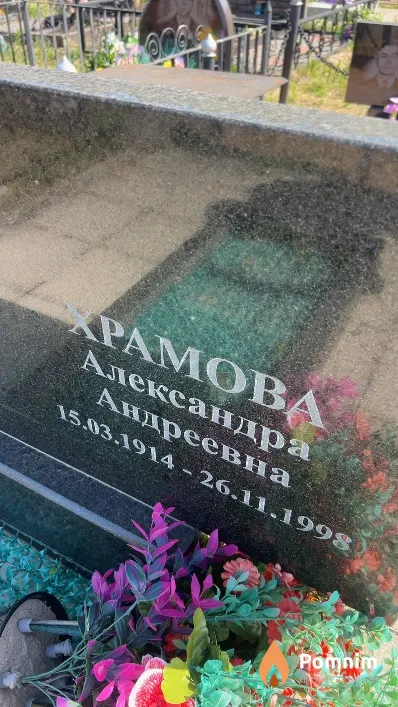Храмова Александра Андреевна