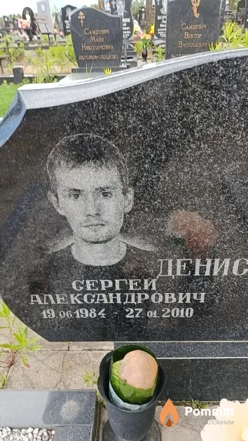 Денисевич Сергей Александрович