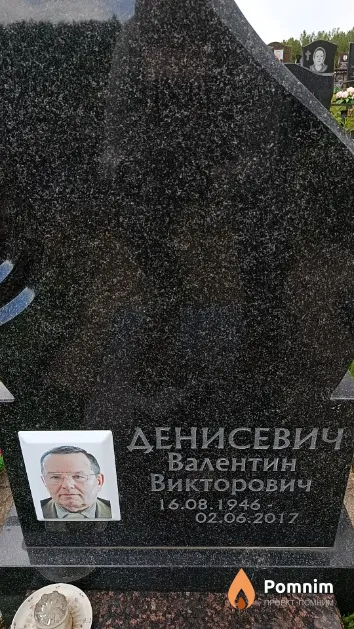 Денисевич Валентин Викторович