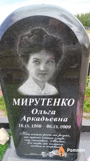 Мирутенко Ольга Аркадьевна