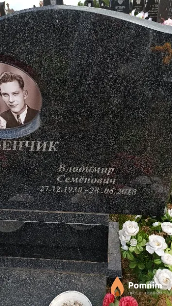 Парфенчик Владимир Семёнович