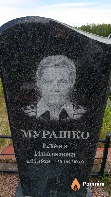 Мурашко Елена Ивановна