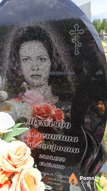 Мухлядо Валентина Викторовна