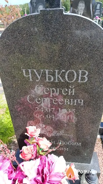 Чубков Сергей Сергеевич