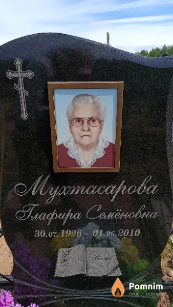 Мухтасарова Глафира Семёновна