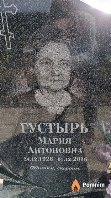 Густырь Мария Антоновна