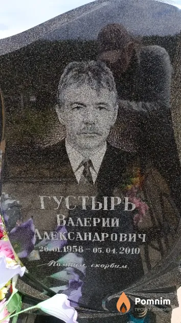 Густырь Валерий Александрович