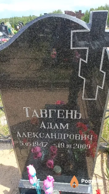 Тавгень Адам Александрович