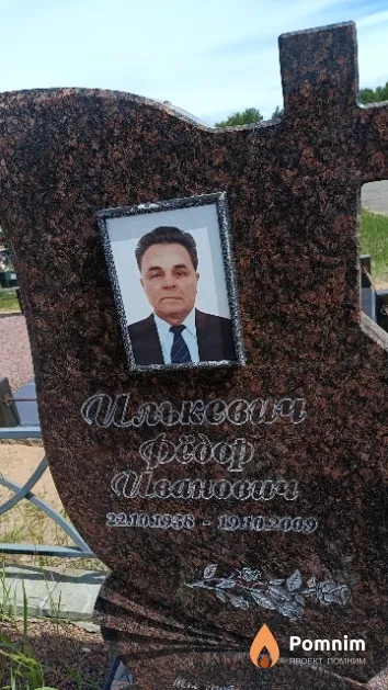 Илькевич Фёдор Иванович