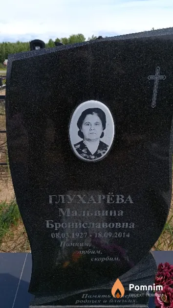 Глухарёва Мальвина Брониславовна