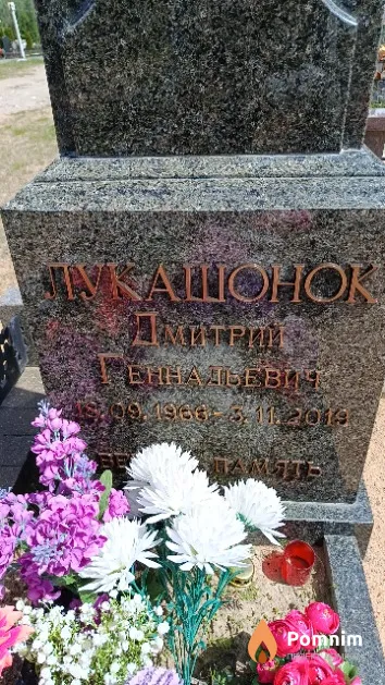 Лукашонок Дмитрий Геннадьевич
