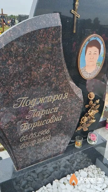 Поджарая Лариса Борисовна