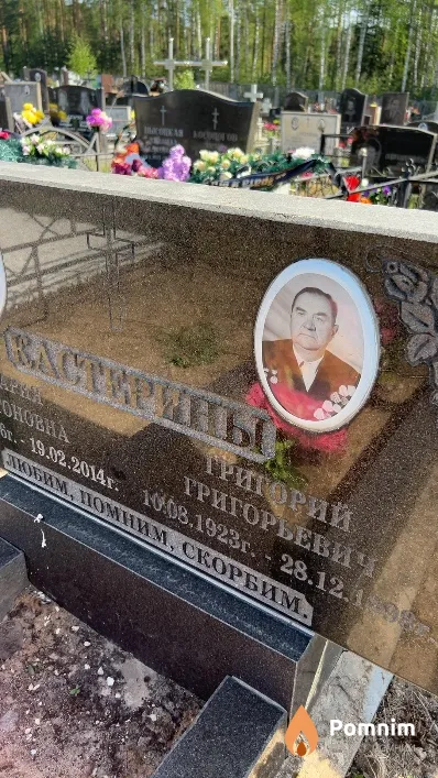 Кастерин Григорий Григорьевич