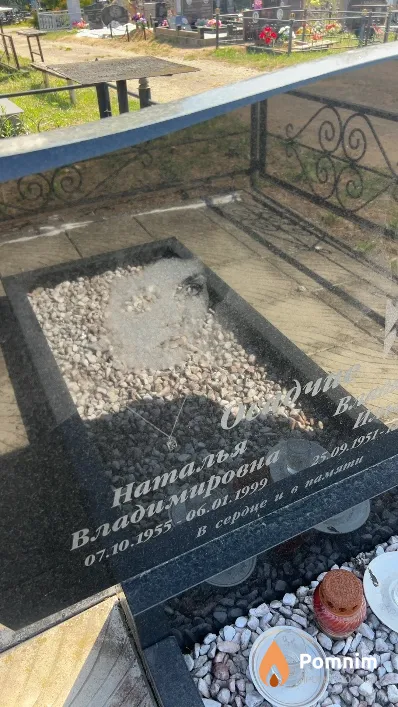Осадчая Наталья Владимировна