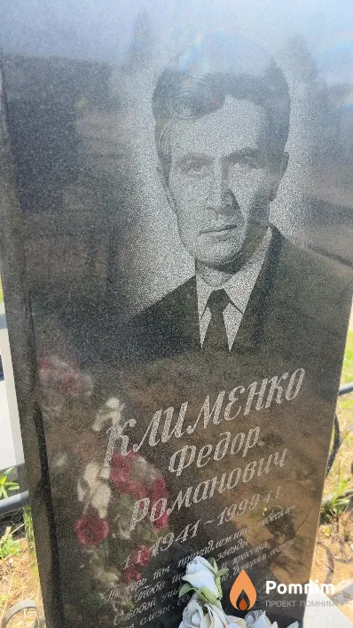 Клименко Федор Романович