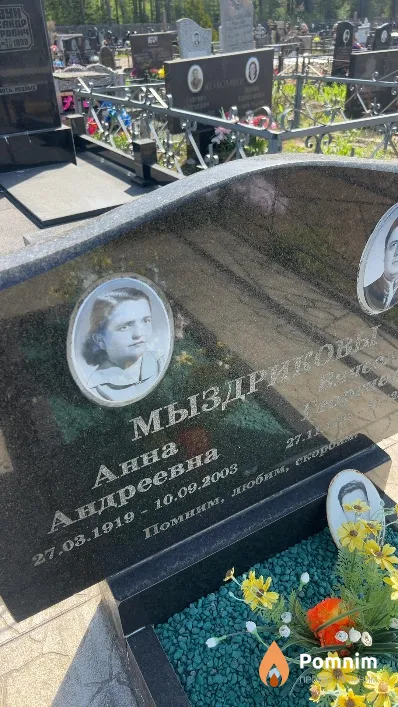 Мыздрикова Анна Андреевна