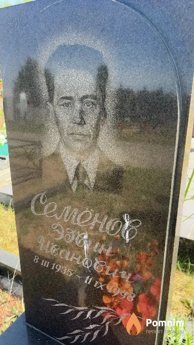 Семёнов Иван Иванович