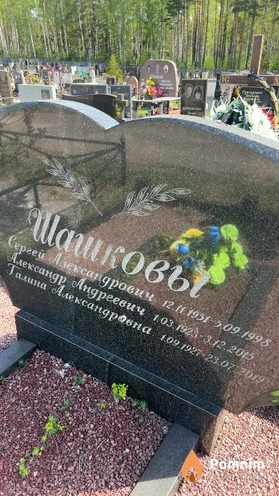 Шашков Сергей Александрович