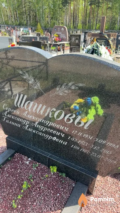 Шашков Александр Андреевич