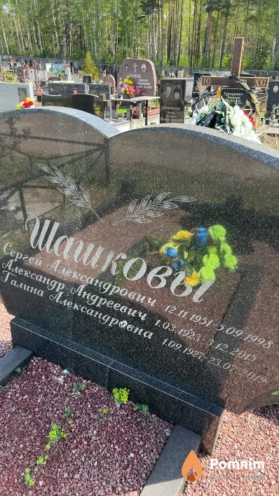 Шашкова Галина Александровна