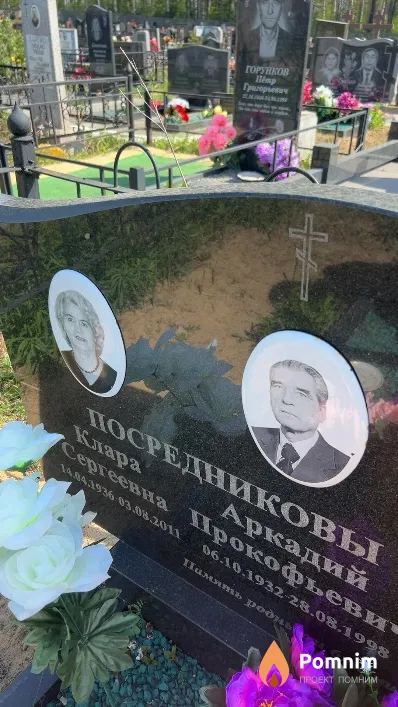 Посредникова Клара Сергеевна