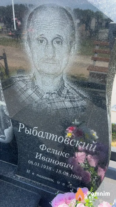 Рыбалтовский Феликс Иванович