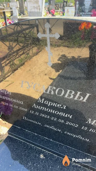Гусаков Маркел Антонович