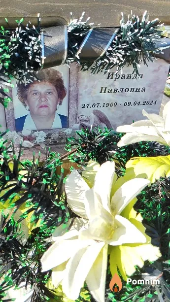 Куляс Ираида Павловна