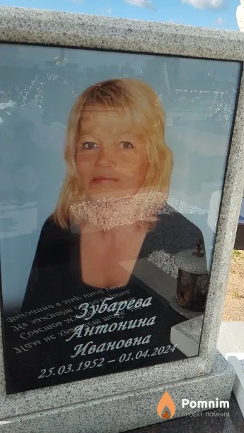 Зубарева Антонина Ивановна