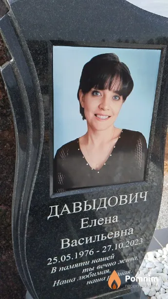 Давыдович Елена Васильевна