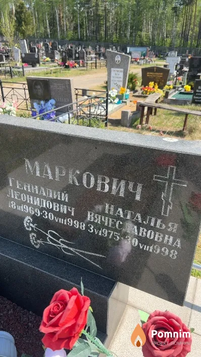 Маркович Геннадий Леонидович