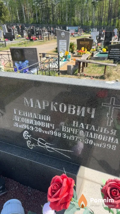Маркович Наталья Вячеславовна